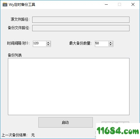 Wy定时备份工具下载-Wy定时备份工具 v1.0.0.0 免费版下载