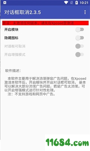 对话框取消xposed模块手机版下载-对话框取消xposed模块 v2.3.5 安卓版下载