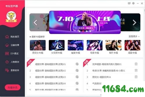 考拉变声器 v2.0 官方版 - 巴士下载站www.11684.com