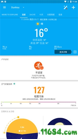 琥珀天气手机版下载-琥珀天气 v4.7.0 安卓直装破解版下载