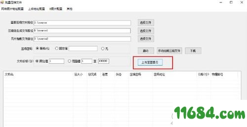 批量压缩文件下载-批量压缩文件 v1.0 免费版下载