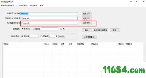 批量压缩文件下载-批量压缩文件 v1.0 免费版下载