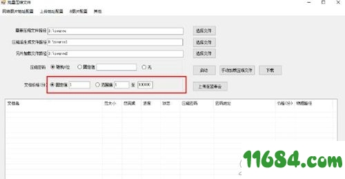 批量压缩文件下载-批量压缩文件 v1.0 免费版下载