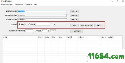 批量压缩文件下载-批量压缩文件 v1.0 免费版下载