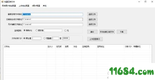 批量压缩文件下载-批量压缩文件 v1.0 免费版下载