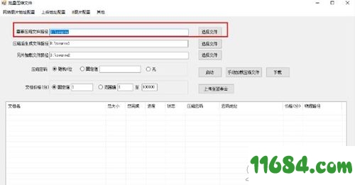 批量压缩文件下载-批量压缩文件 v1.0 免费版下载