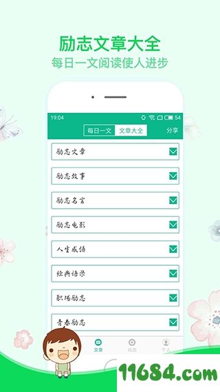 励志演讲手机版下载-励志演讲app v4.0.8 安卓版下载