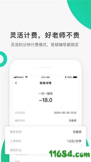 好好听课手机版下载-好好听课app v1.4.9 安卓版下载