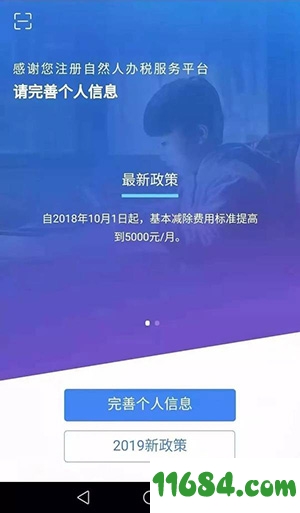 自然人税收管理系统手机版下载-自然人税收管理系统 v1.1.25 安卓手机版下载