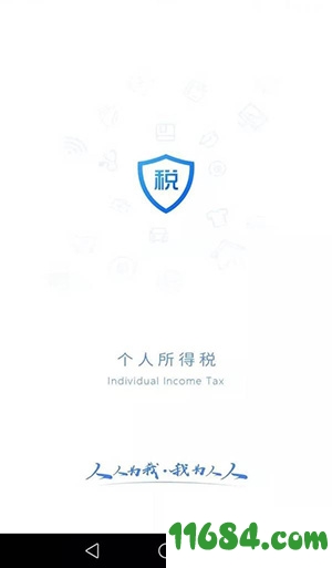 自然人税收管理系统手机版下载-自然人税收管理系统 v1.1.25 安卓手机版下载