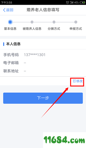 自然人税收管理系统手机版下载-自然人税收管理系统 v1.1.25 安卓手机版下载