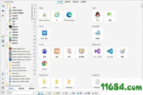 StartMenuX下载-多标签开始菜单StartMenuX v1.1.1 免费版下载