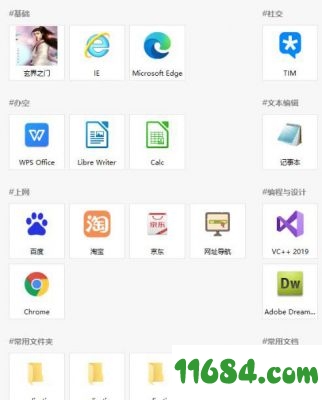 StartMenuX下载-多标签开始菜单StartMenuX v1.1.1 免费版下载