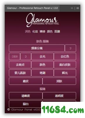 Photoshop魅力专业修饰面板下载-Photoshop美妆插件（魅力专业修饰面板）v1.0 汉化版下载