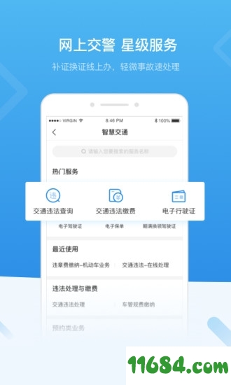 i深圳iOS版下载-i深圳app v3.0.3 苹果版下载