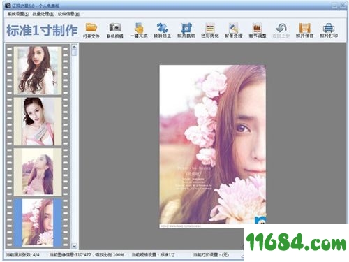 证件照批量制作软件下载-证件照批量制作软件 v4.0.0.423 免费版下载