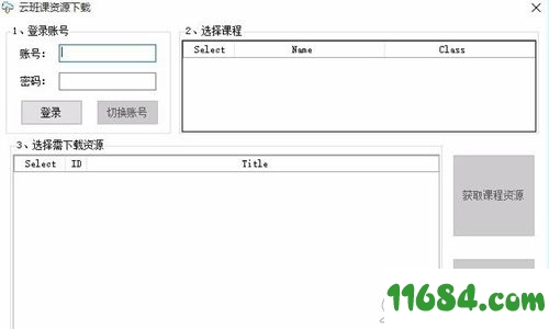 云班课资源下载工具下载-云班课资源下载工具 v1.0 免费版下载