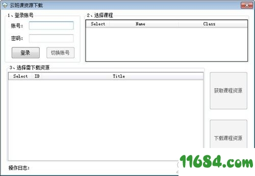 云班课资源下载工具下载-云班课资源下载工具 v1.0 免费版下载