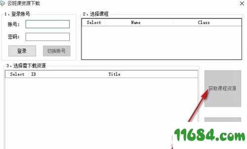 云班课资源下载工具下载-云班课资源下载工具 v1.0 免费版下载