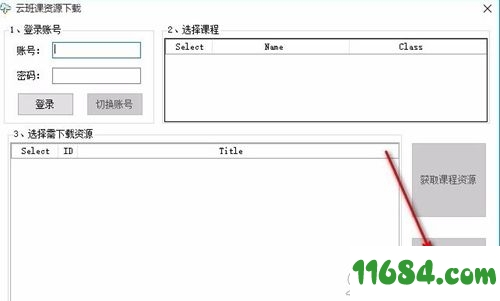 云班课资源下载工具下载-云班课资源下载工具 v1.0 免费版下载