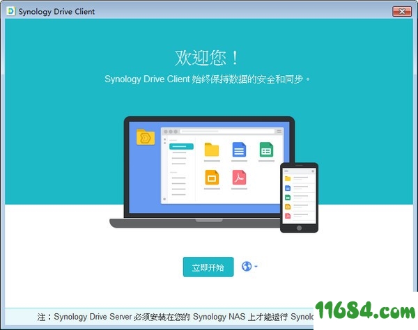 Synology Drive Client下载-文件同步软件Synology Drive Client v2.0.2.11078 最新免费版下载