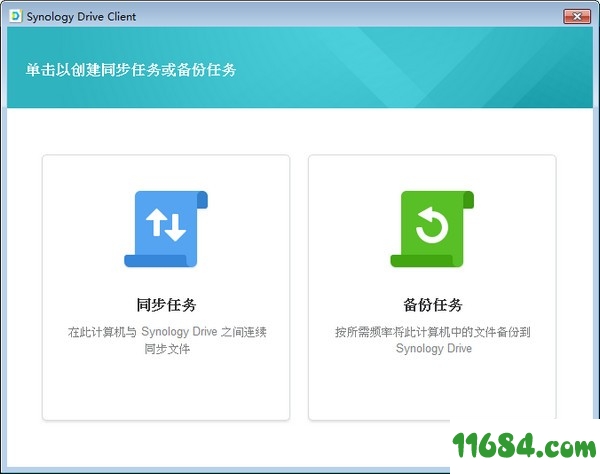 Synology Drive Client下载-文件同步软件Synology Drive Client v2.0.2.11078 最新免费版下载