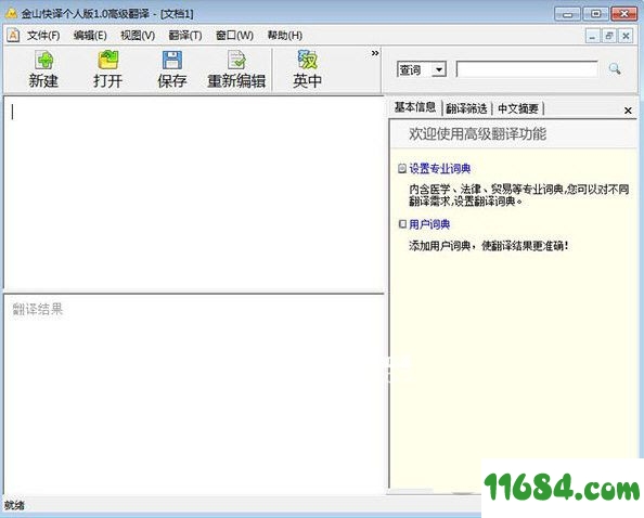 金山快译个人版下载-金山快译个人版 v1.0 绿色版下载