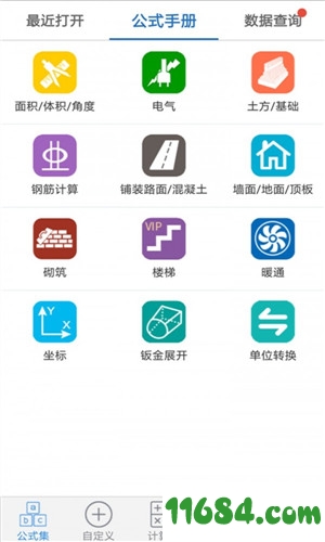 建工计算器手机版下载-建工计算器 v2.13.8 安卓版下载
