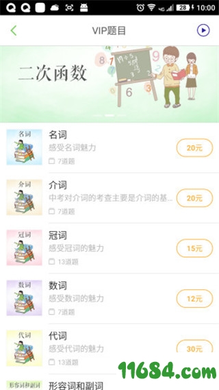 点题云课堂手机版下载-点题云课堂 v3.9.6 官方安卓版下载