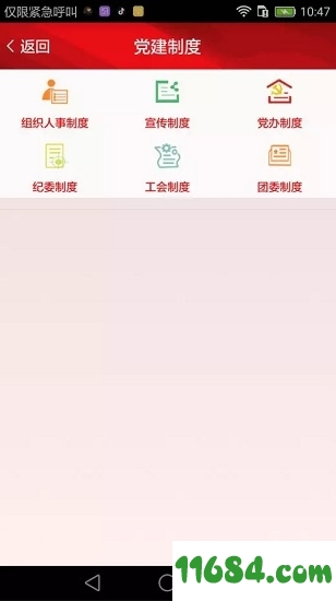 智慧成铁职工iOS版下载-智慧成铁职工党员版 v4.5 苹果版下载