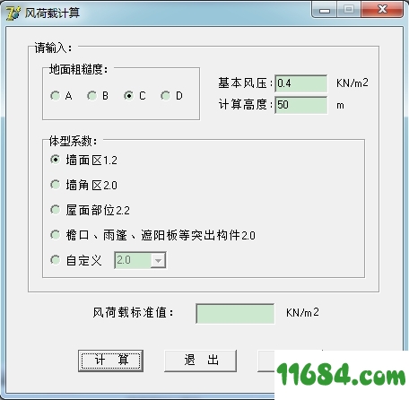 风荷载计算软件下载-风荷载计算软件 v1.0 绿色免费版下载