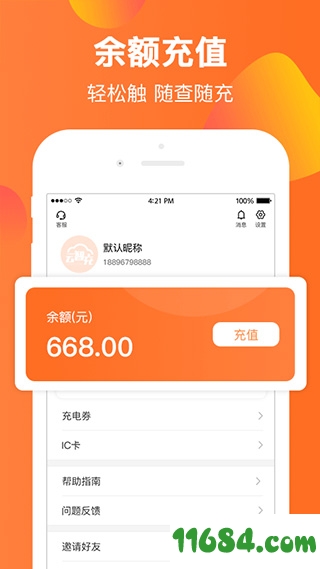 云智充app手机版下载-云智充app v4.3.2 安卓版下载