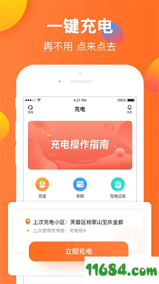 云智充app手机版下载-云智充app v4.3.2 安卓版下载