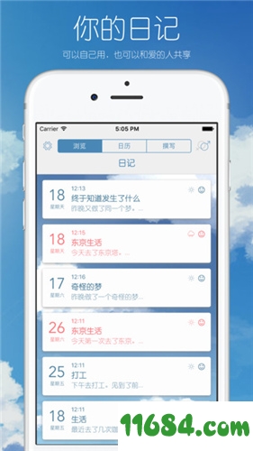 你的日记 v2.9.1 安卓最新版 - 巴士下载站www.11684.com