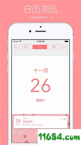 你的日记 v2.9.1 安卓最新版 - 巴士下载站www.11684.com