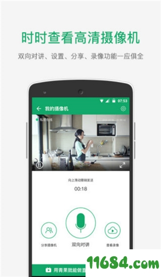 青果摄像机 v2.8.2 安卓版 - 巴士下载站www.11684.com