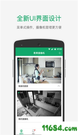 青果摄像机 v2.8.2 安卓版 - 巴士下载站www.11684.com