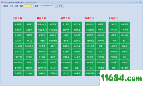 远方全能音效软件下载-远方全能音效软件 v3.2 最新版下载