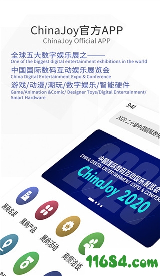 ChinaJoy手机版下载-数码交流软件ChinaJoy v1.5.0 安卓版下载