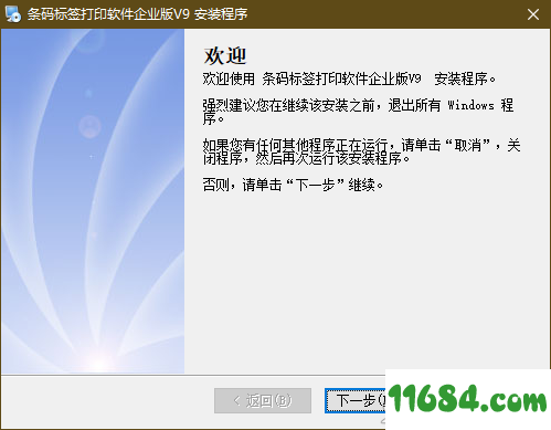 条码标签打印下载-中信条码标签打印 v9.3 官方版下载