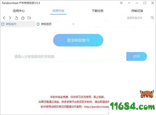 PanDownload卢本伟修改版复活版下载-PanDownload卢本伟修改版复活版 v3.5.2 最新版下载