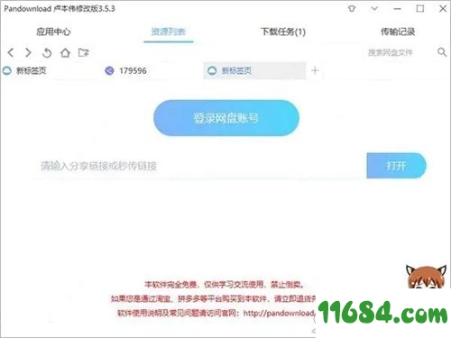 PanDownload卢本伟修改版复活版下载-PanDownload卢本伟修改版复活版 v3.5.2 最新版下载