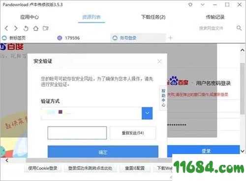 PanDownload卢本伟修改版复活版下载-PanDownload卢本伟修改版复活版 v3.5.2 最新版下载