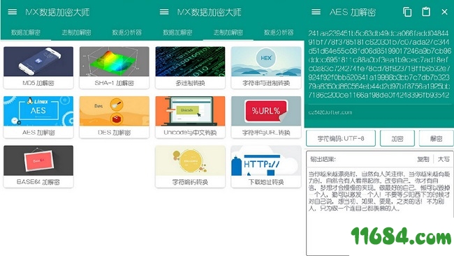 MX数据加密大师手机版下载-MX数据加密大师 v1.2.1 安卓破解版下载