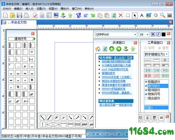 QuickMake破解版下载-谱谱风QuickMake网络版 v3.2.5.9 脱机破解版下载