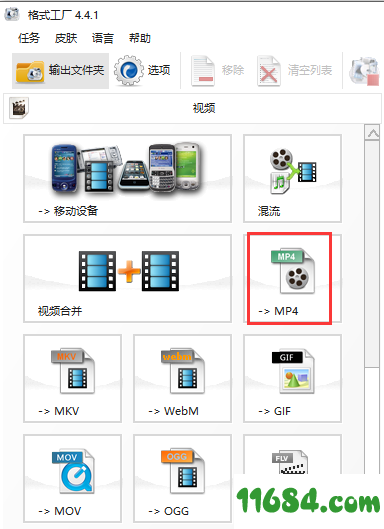 format factory破解版下载-格式工厂format factory电脑版 v5.5.0 中文破解版下载