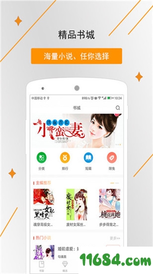 橡皮小说手机版下载-橡皮小说app v1.6.7 安卓版下载