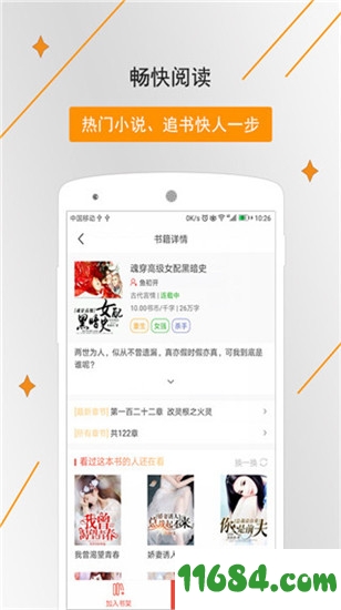 橡皮小说手机版下载-橡皮小说app v1.6.7 安卓版下载