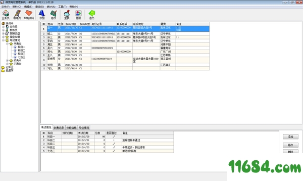 驾校管理系统下载-维克驾校管理系统 v2013.1.1.1018 最新免费版下载