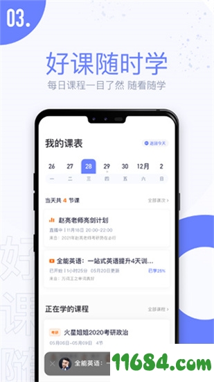 趣课多手机版下载-趣课多 v1.12.2 官方安卓版下载
